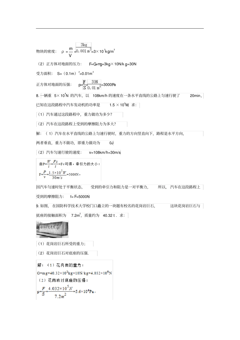 四川成都中考物理题型复习二计算题_第3页