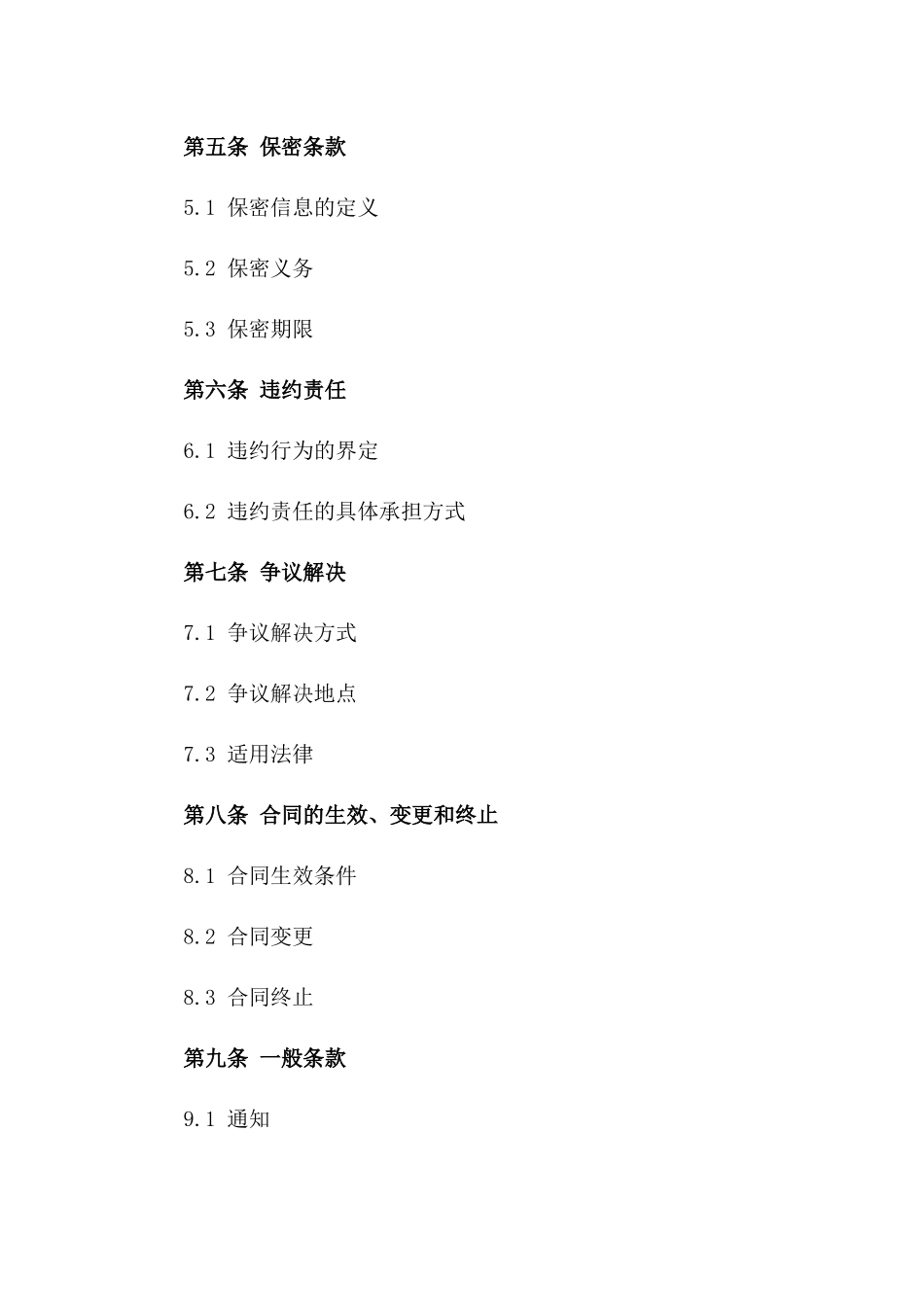 2024年专业居间服务协议_第3页