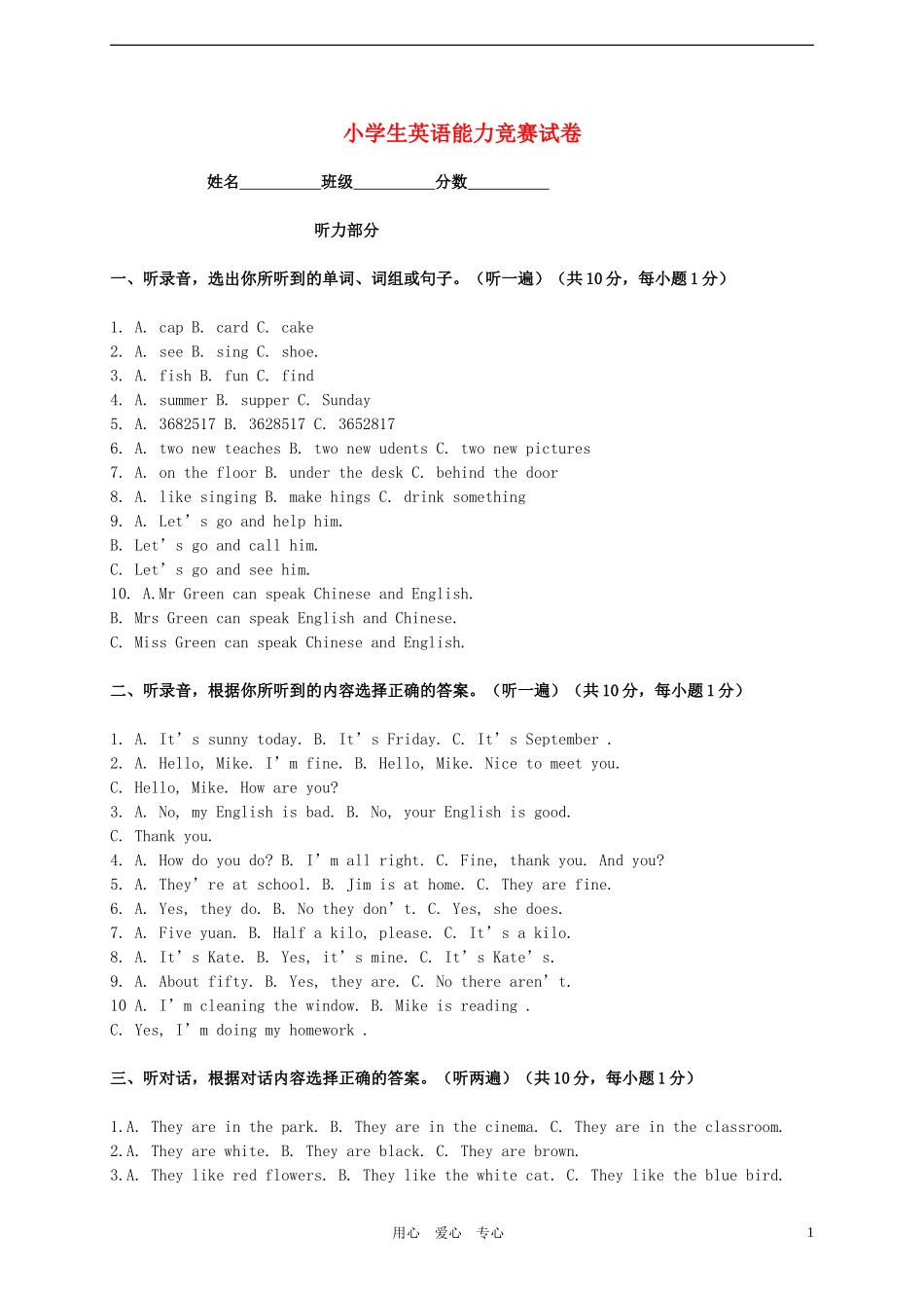 小学英语能力竞赛试卷(无答案)_第1页