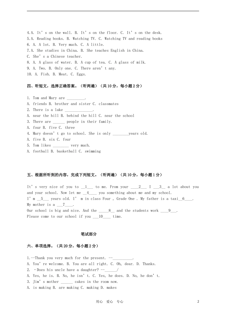 小学英语能力竞赛试卷(无答案)_第2页
