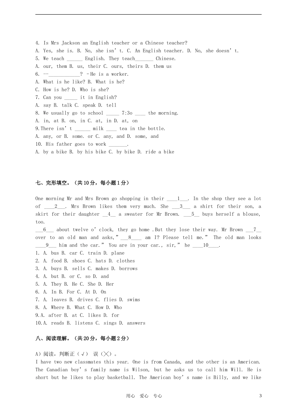 小学英语能力竞赛试卷(无答案)_第3页