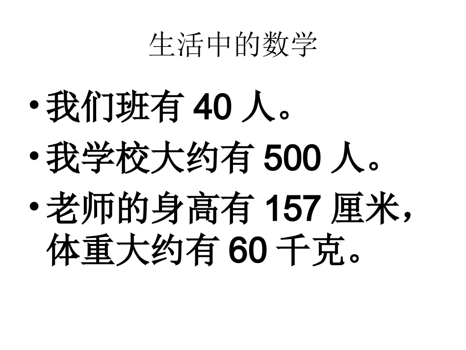 小学五年级“积的近似数”_第2页