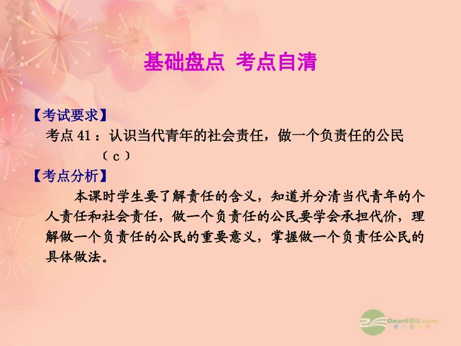 2012版聚焦新中考社会思品一轮复习-第52课-我们的理想和责任(三)课件_第2页