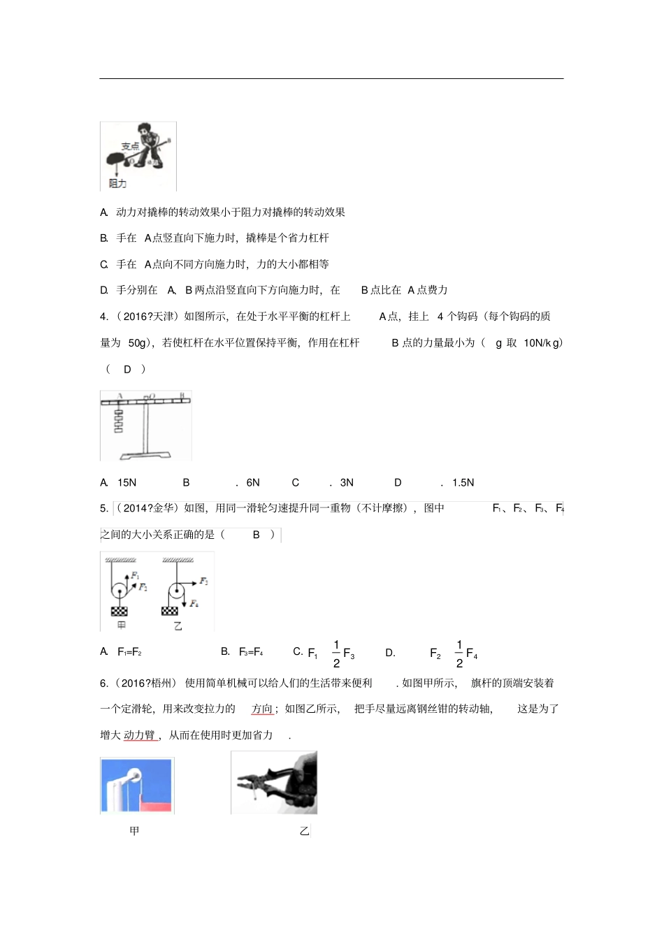 四川成都中考物理第10讲机械与功考点_第3页