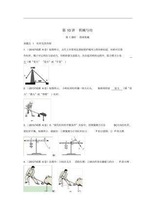 四川成都中考物理第10讲机械与功考点