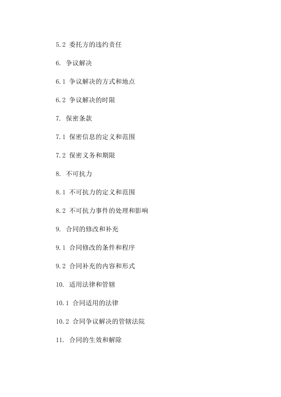 2024年专业居间服务协议模板_第3页