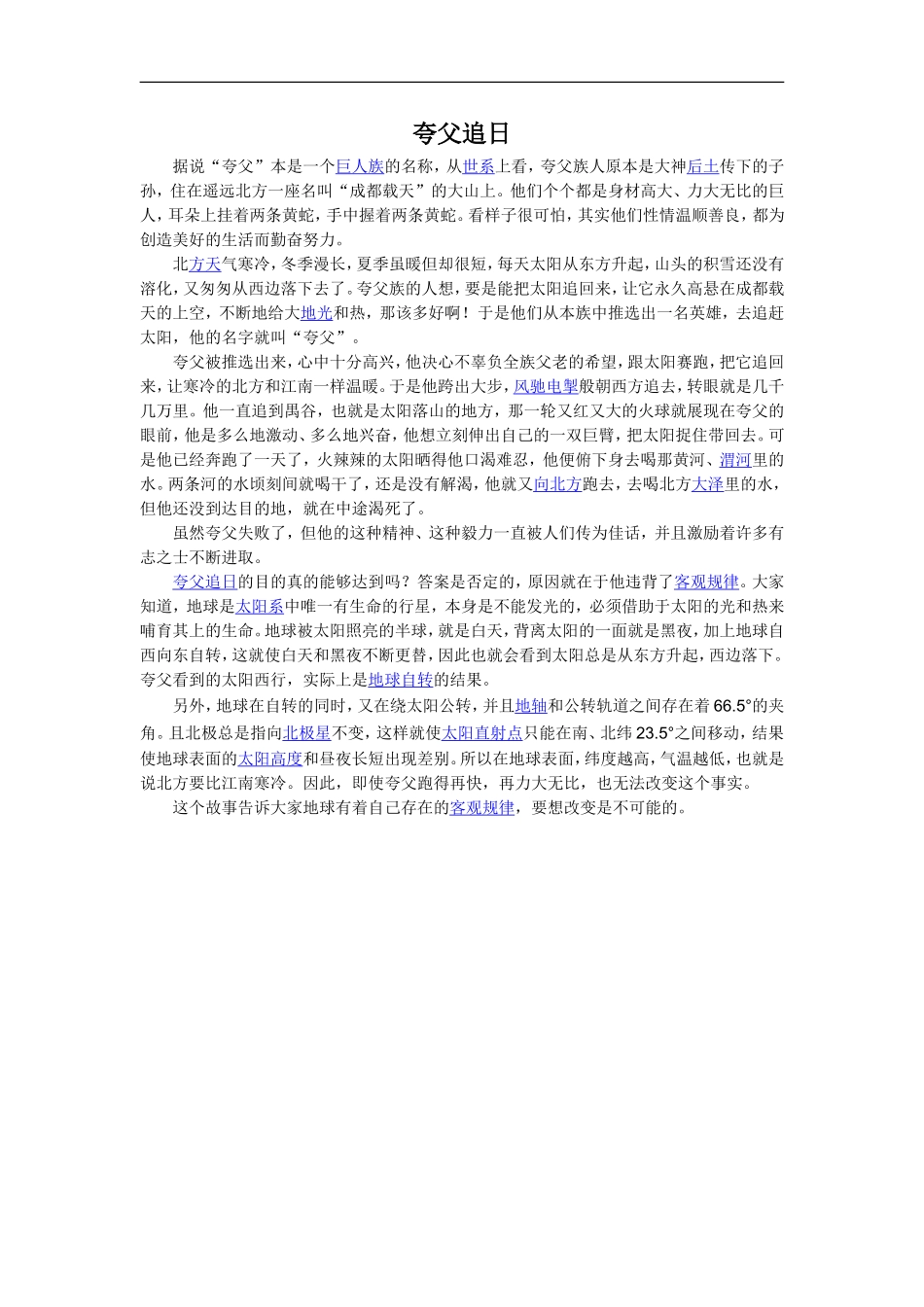 夸父追日-1_第1页