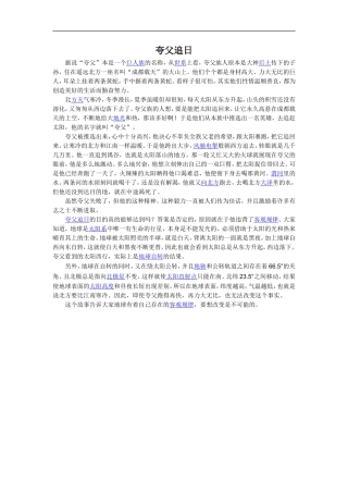 夸父追日-1