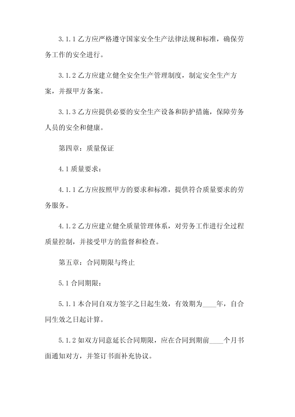 2024-劳务分包安全生产责任协议书 _第2页