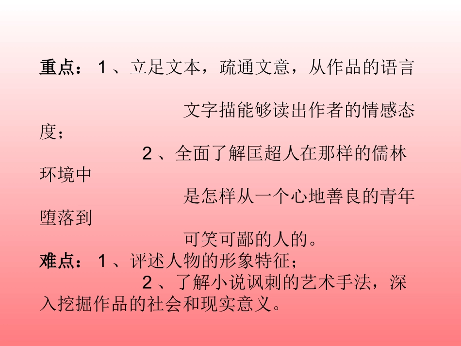 7匡超人课件_第2页