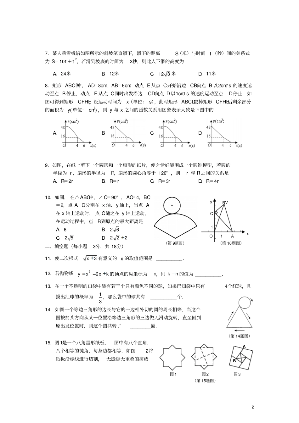四川成都九年级数学上学期期末模拟试题新人教版_第2页