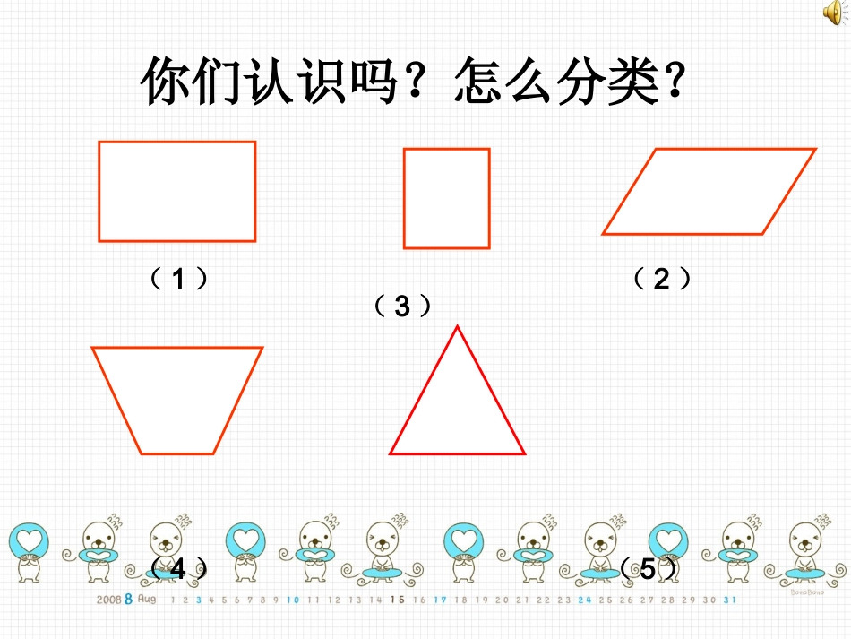平行四边形和梯形的认识课件_第1页