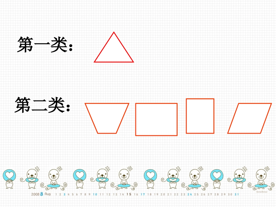 平行四边形和梯形的认识课件_第2页
