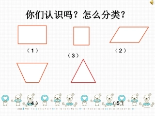 平行四边形和梯形的认识课件