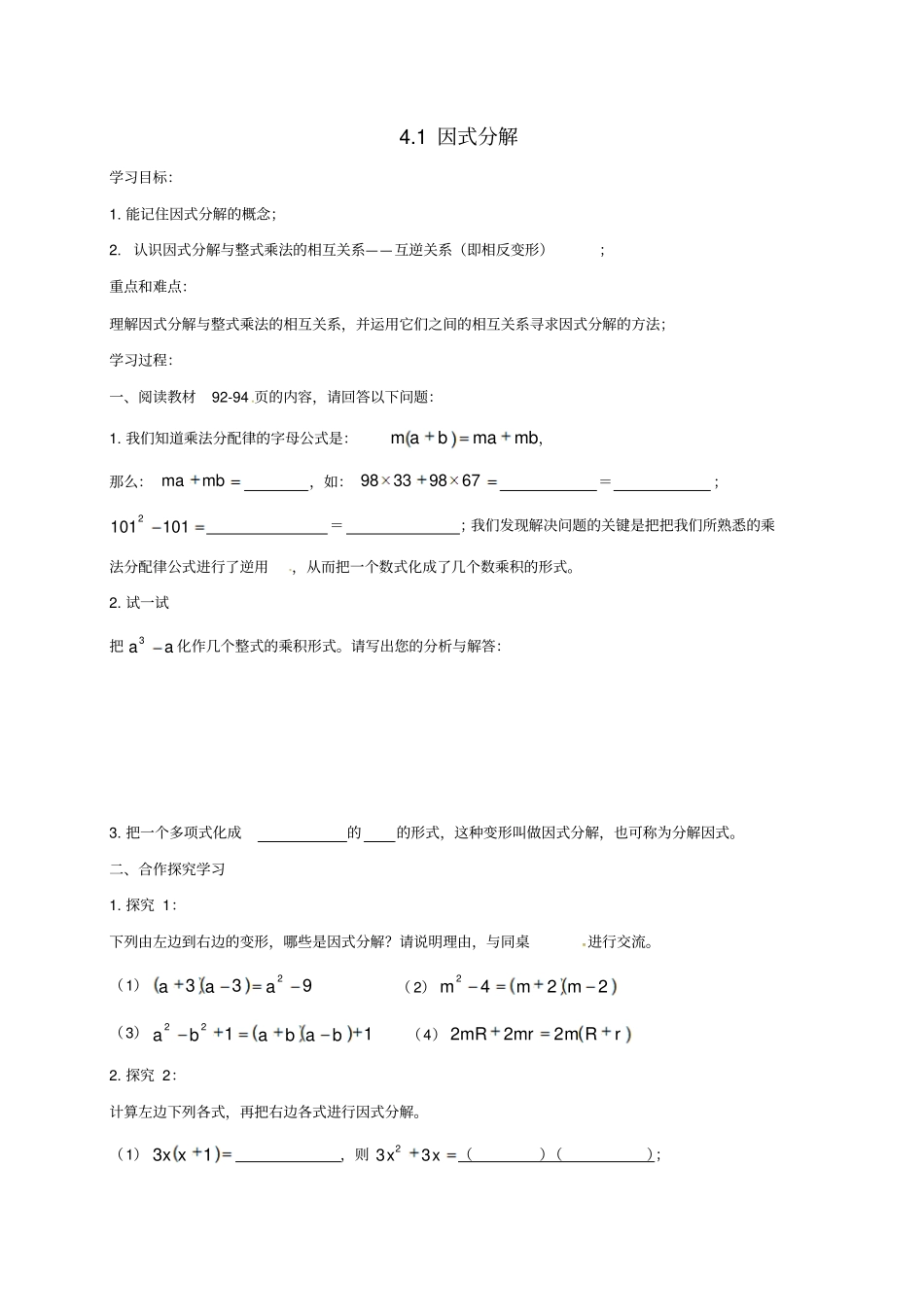 四川成都八年级数学下册1因式分解学案_第1页