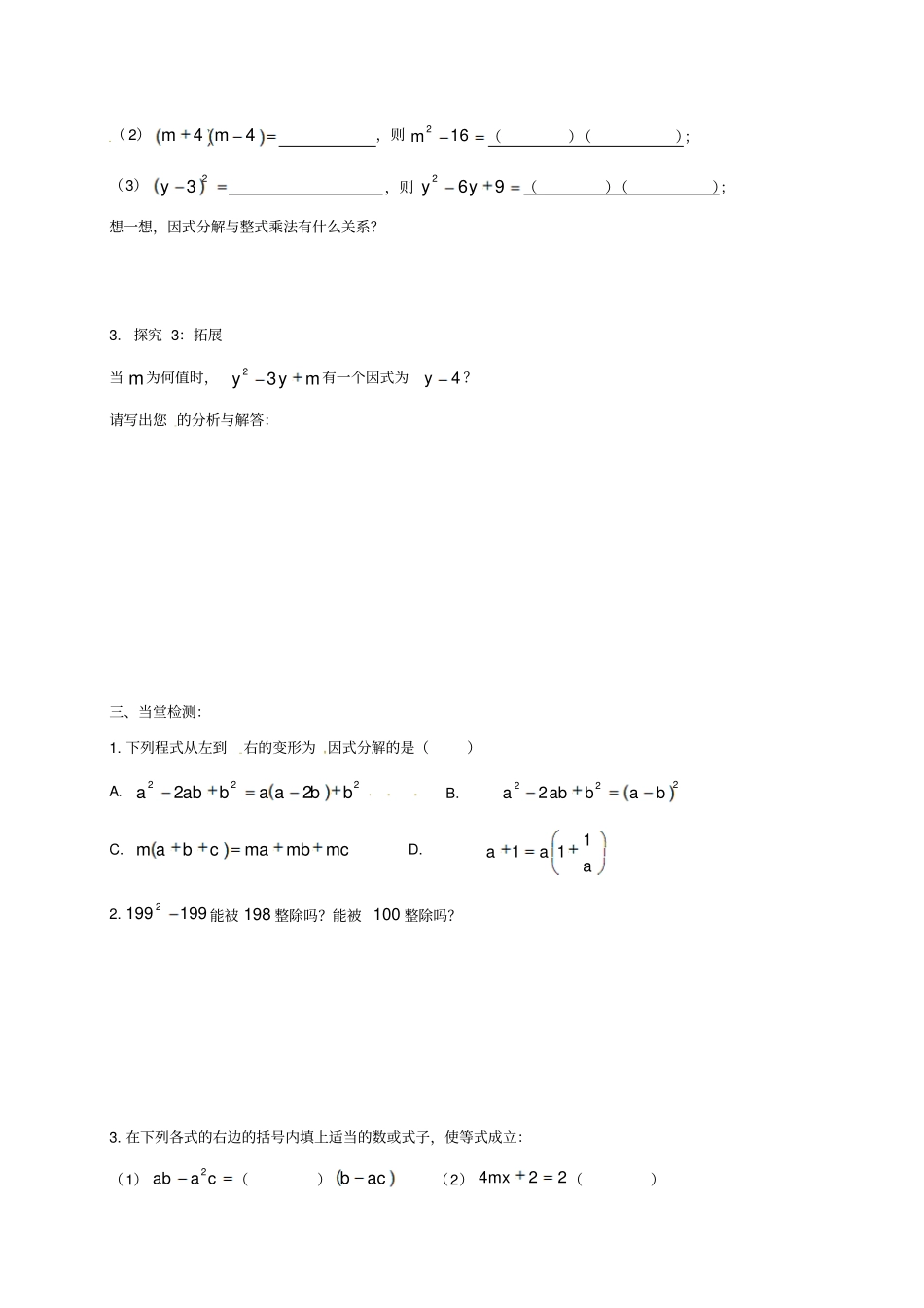 四川成都八年级数学下册1因式分解学案_第2页