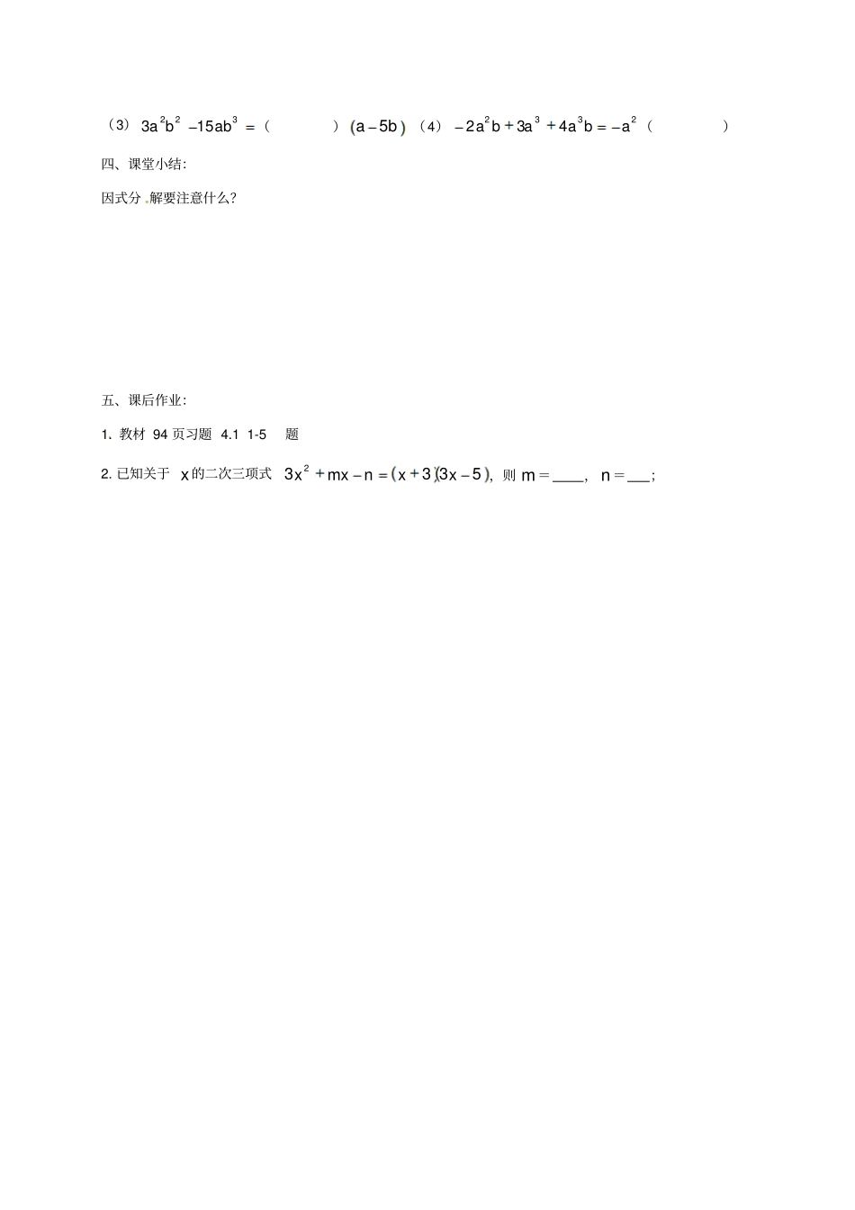 四川成都八年级数学下册1因式分解学案_第3页