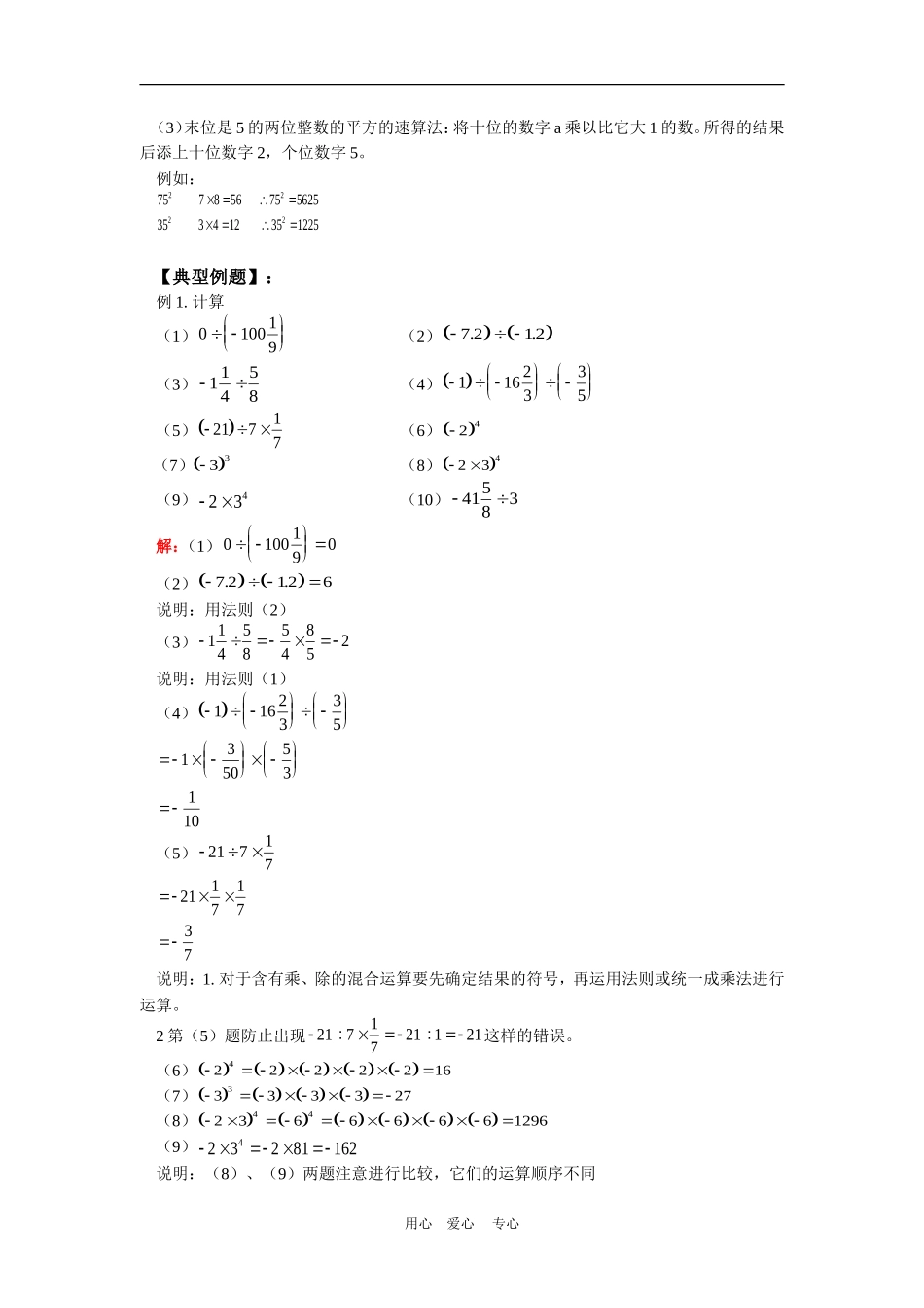 七年级数学有理数的除法及有理数的乘方华东师大版知识精讲_第2页