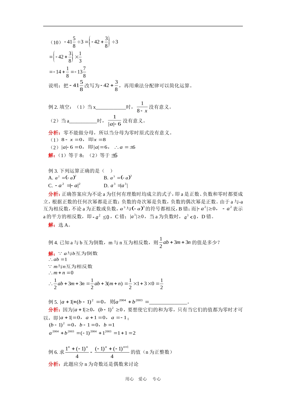七年级数学有理数的除法及有理数的乘方华东师大版知识精讲_第3页