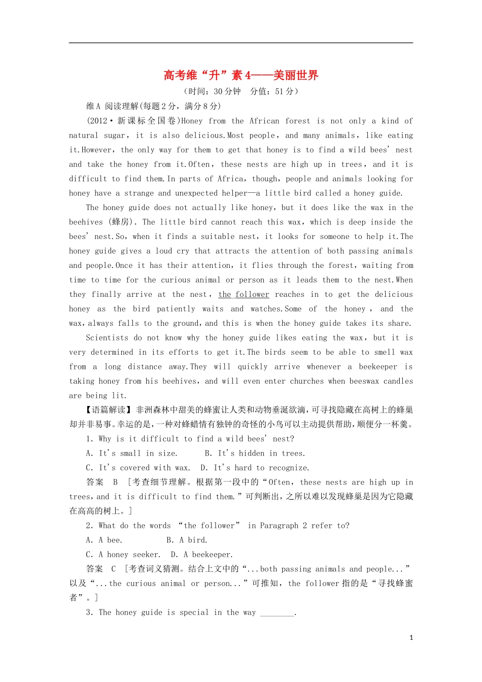 2013届高考英语维“升”素4-美丽世界(阅读理解)_第1页