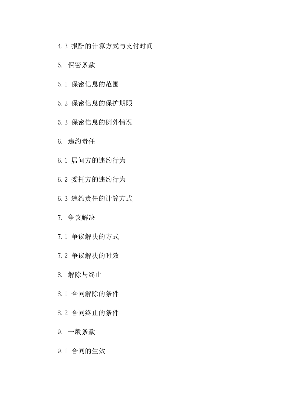 2024年专业居间服务合同：合作共赢条款_第3页