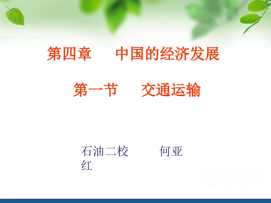 交通运输(何亚红)_第2页