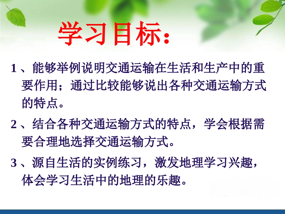 交通运输(何亚红)_第3页