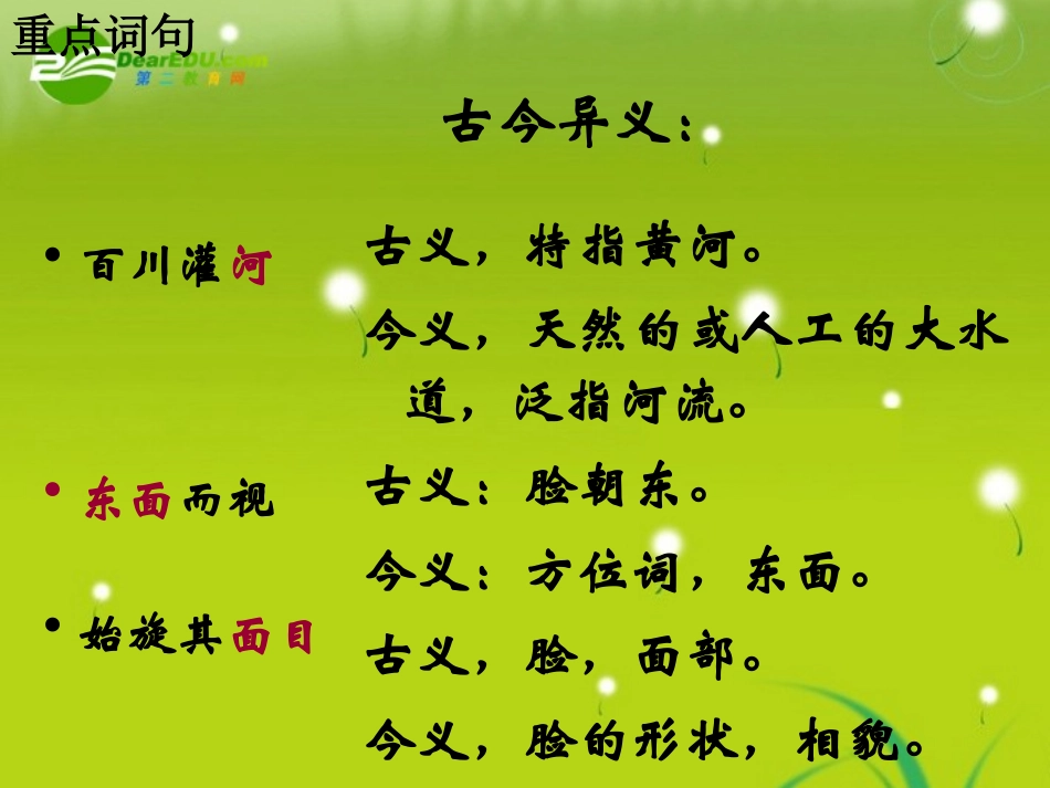 高中语文-《东海之大乐》-课件-新人教版选修《先秦诸子选读》_第3页