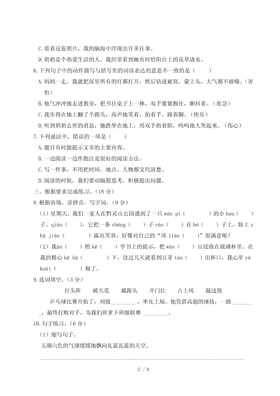 2023-2024学年人教统编版四年级语文第一学期期末检测卷含答案_第2页