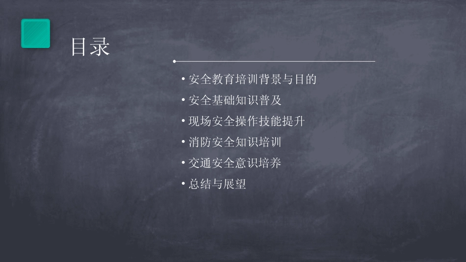 2024版安全教育培训内容记录范文1 _第2页