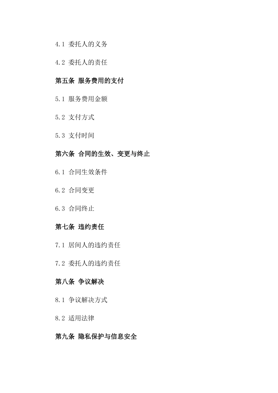 2024年专业居间服务委托合同_第3页