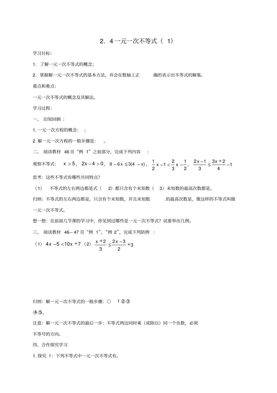 四川成都八年级数学下册4一元一次不等式1学案_第1页
