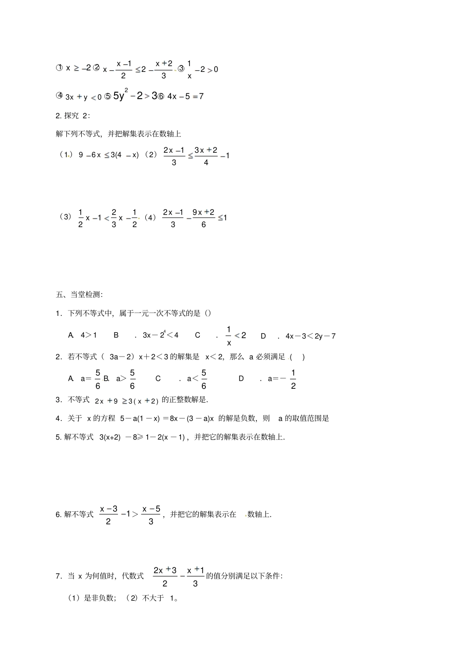 四川成都八年级数学下册4一元一次不等式1学案_第2页
