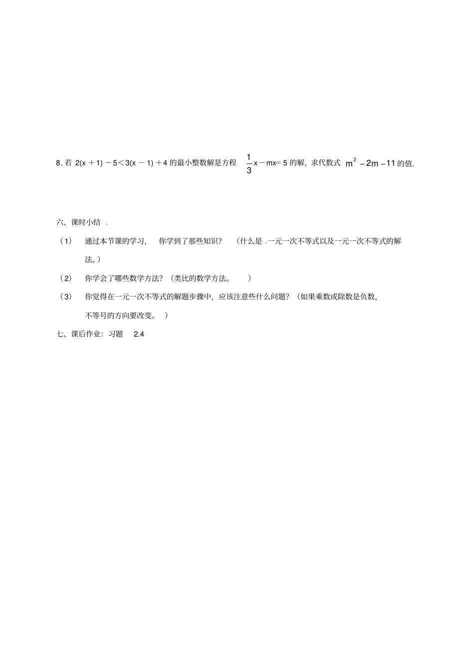 四川成都八年级数学下册4一元一次不等式1学案_第3页