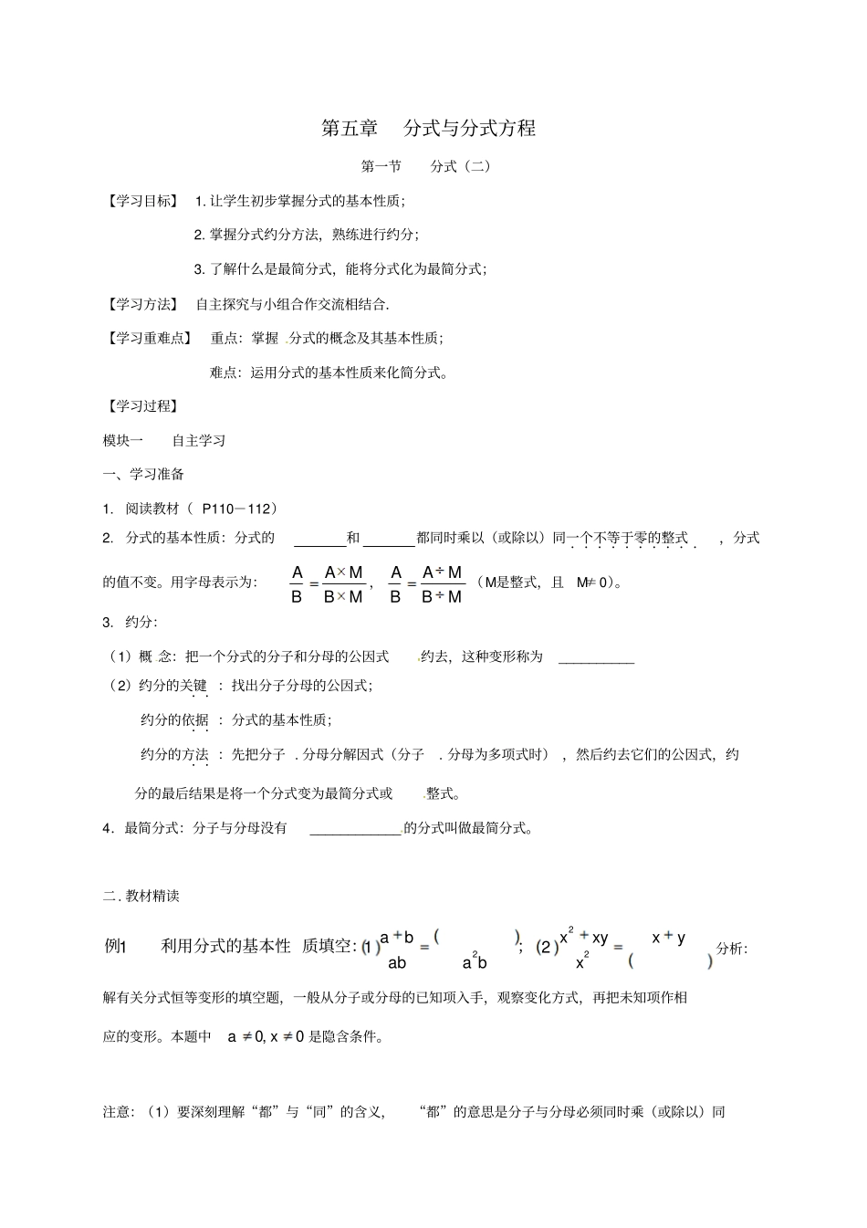 四川成都八年级数学下册1认识分式二学案_第1页