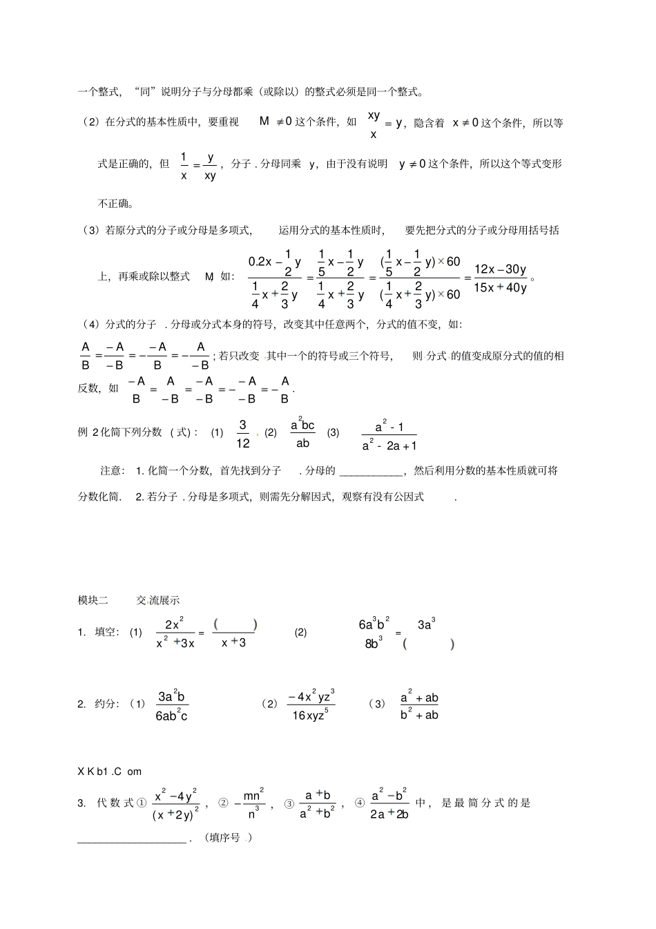 四川成都八年级数学下册1认识分式二学案_第2页