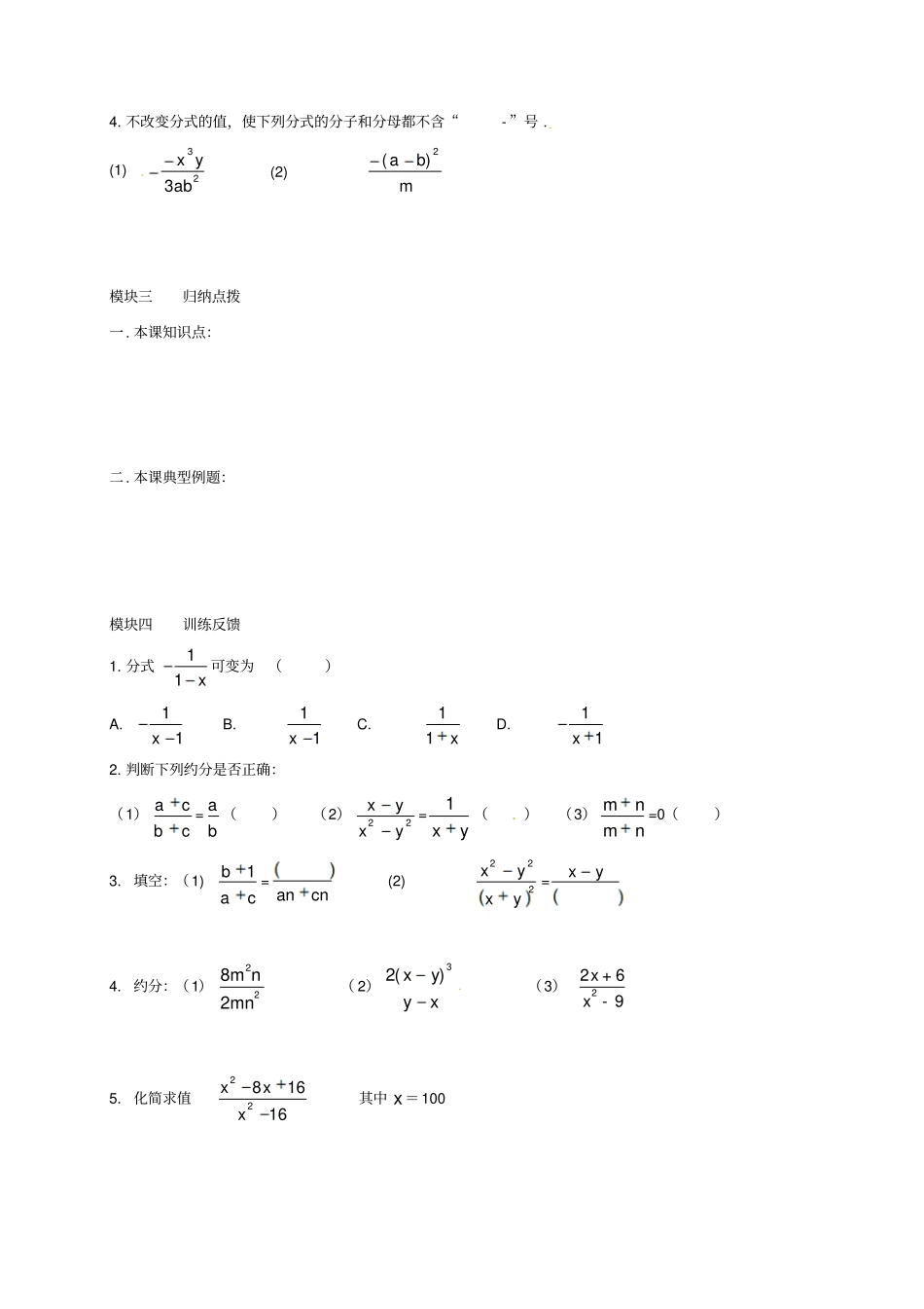 四川成都八年级数学下册1认识分式二学案_第3页