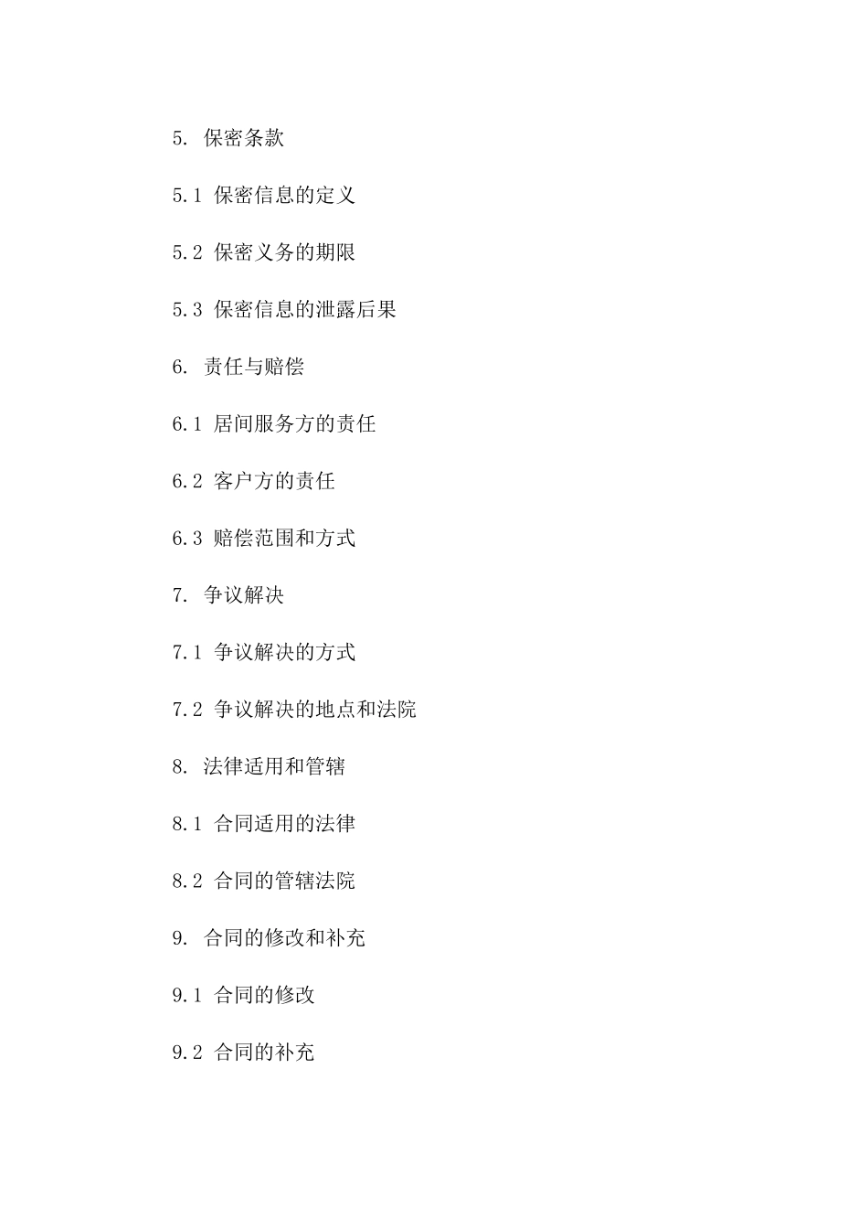 2024年专业居间服务条款_第3页