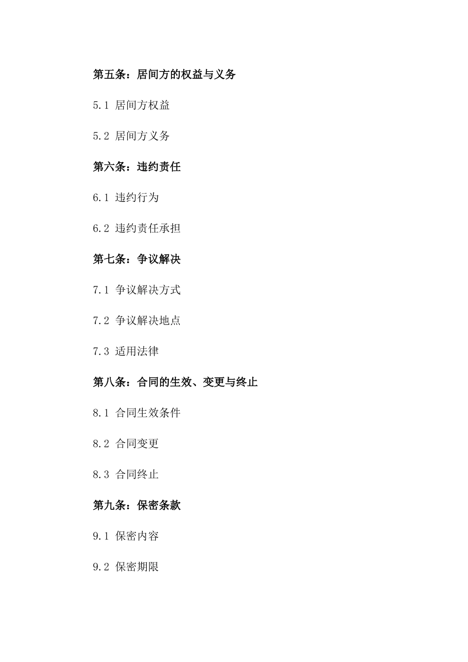 2024年专业居间条款：钢铁交易中介合作协议_第3页