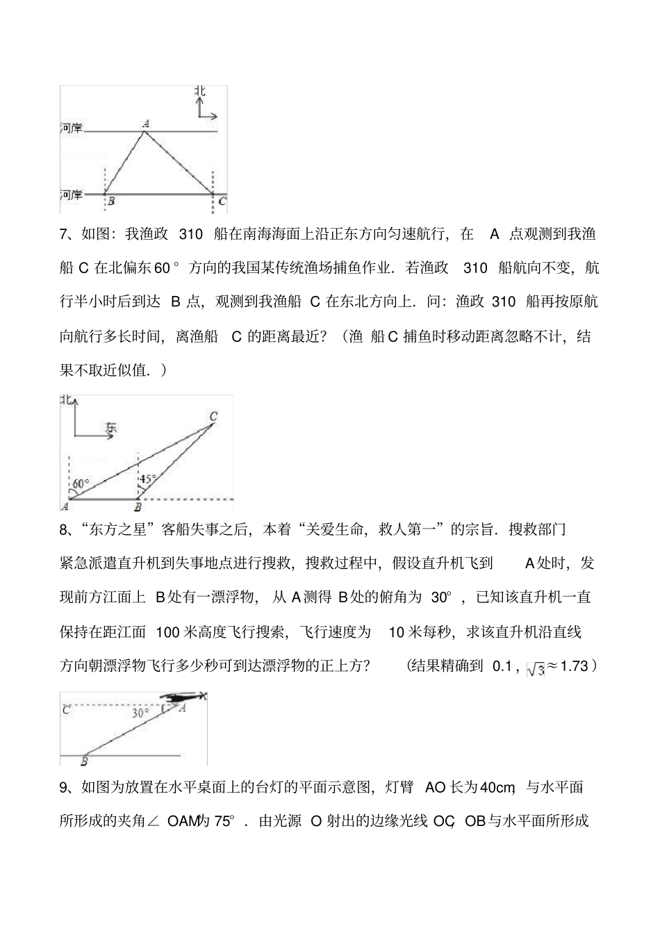 四川成都华阳中学2020年九年级中考数学第二轮压轴题：解直角三角形综合练习无答案,版_第3页