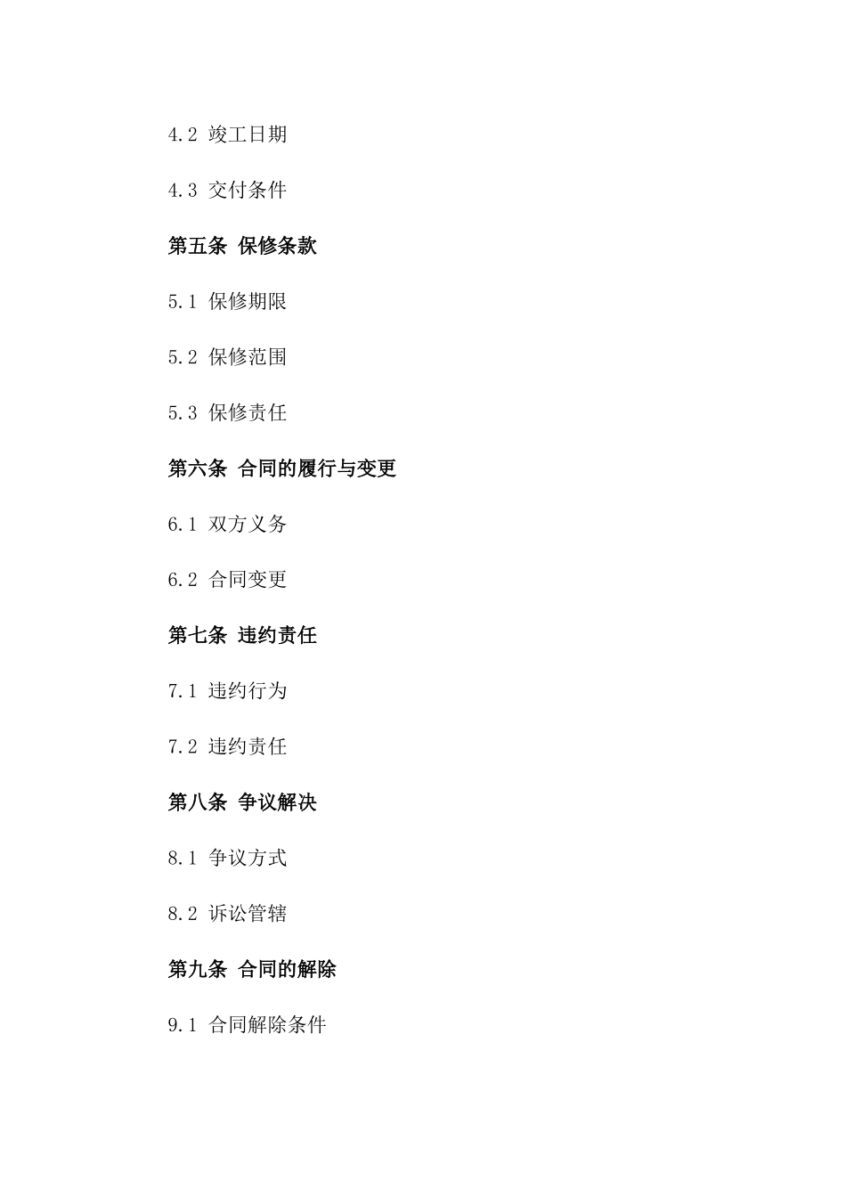 2024年专业屋顶防水和修补合同_第3页
