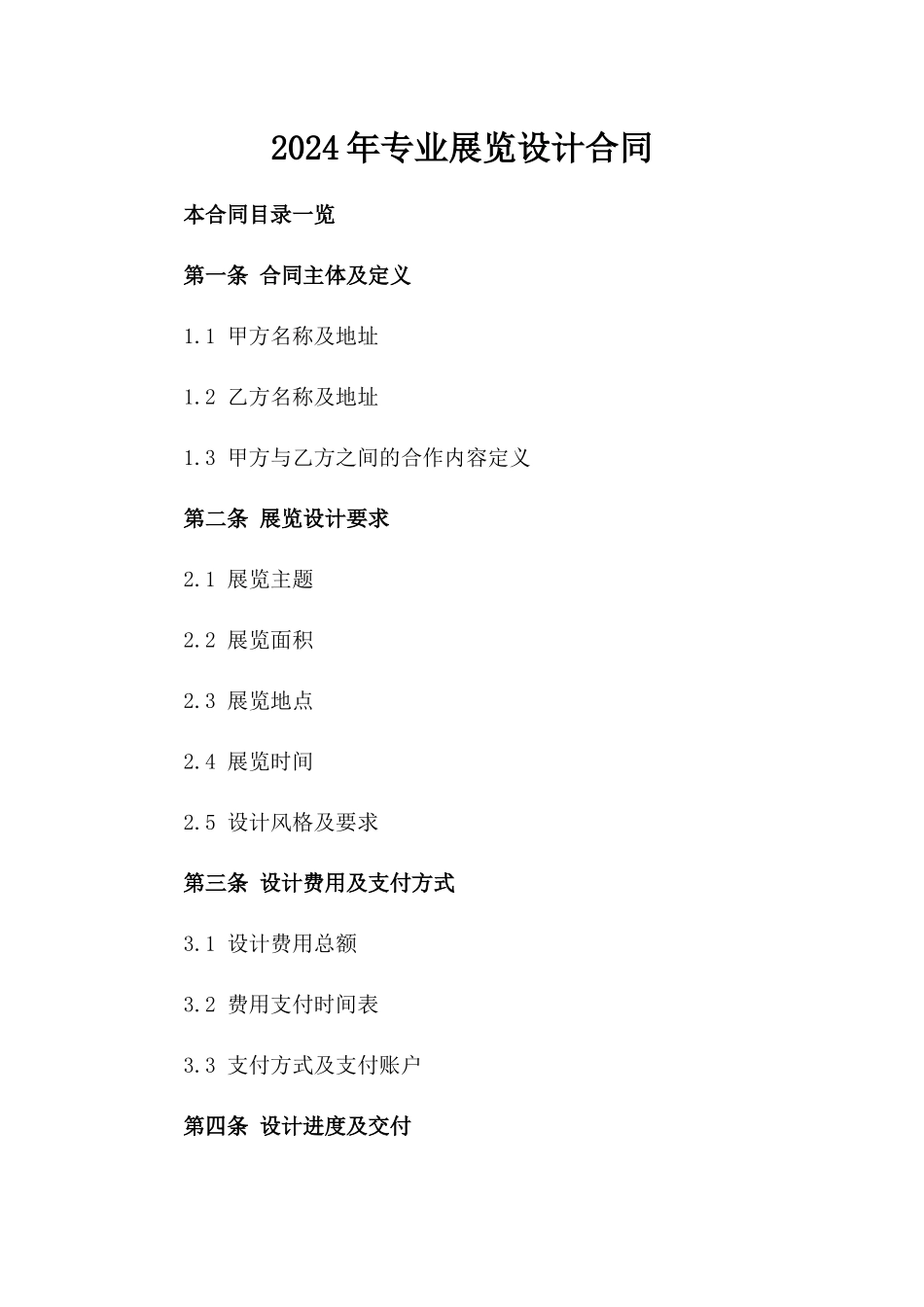 2024年专业展览设计合同_第2页