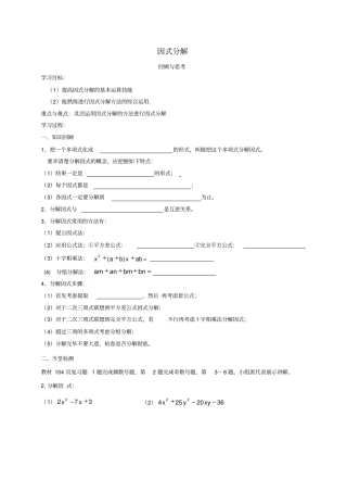 四川成都八年级数学下册4因式分解回顾与思考学案