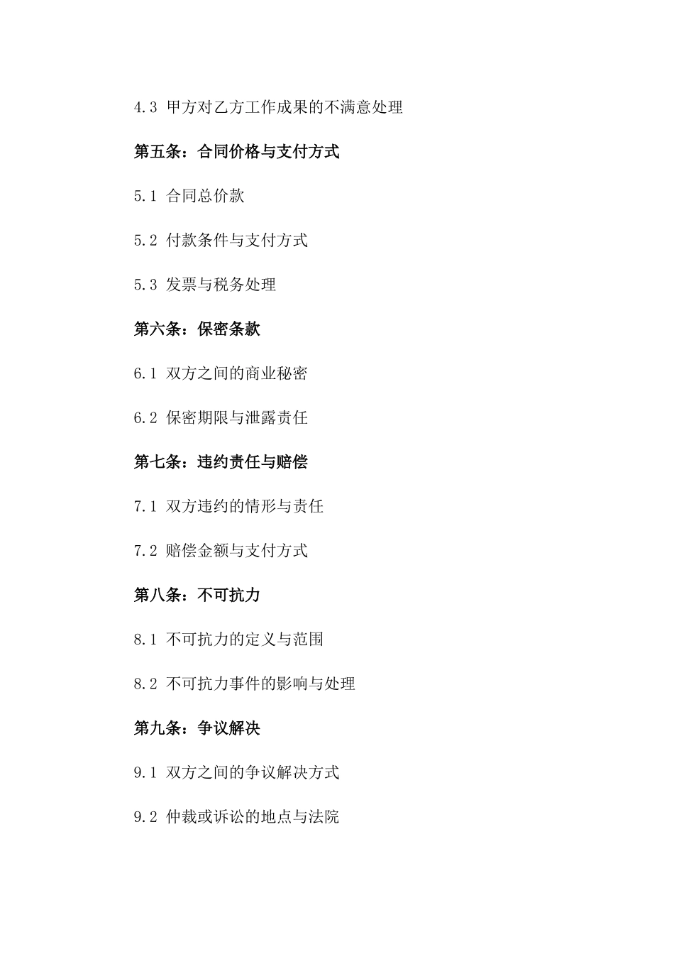 2024年专业工人承包合作合同_第3页