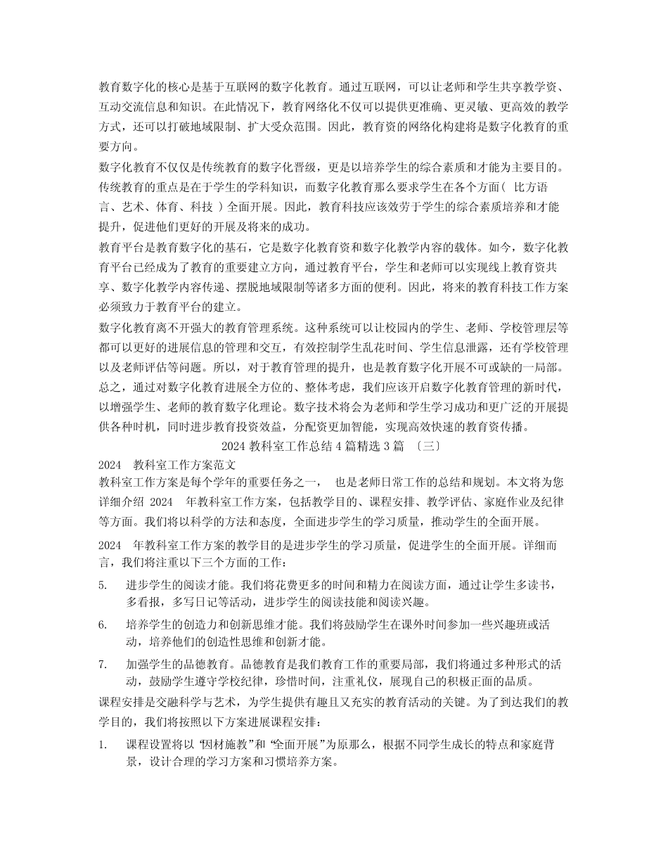 2024教科室工作总结4篇3篇 _第2页