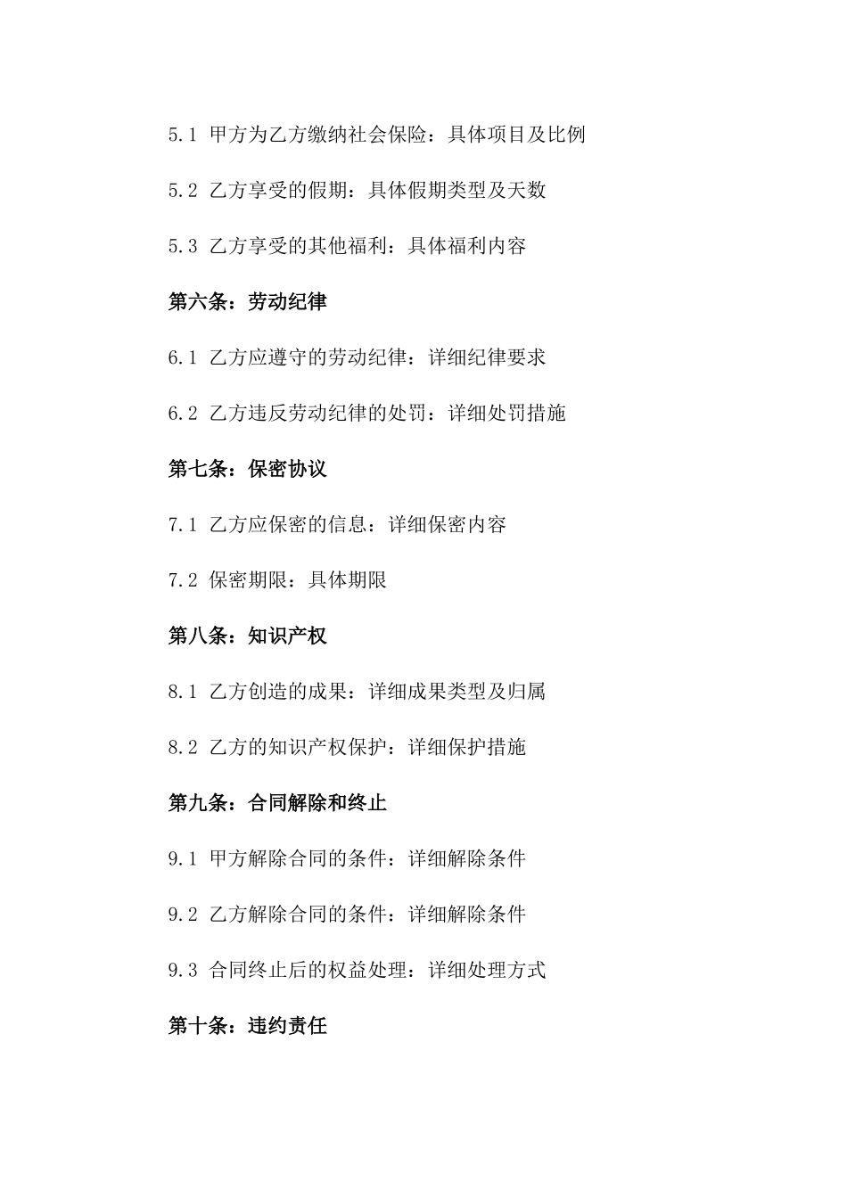 2024年专业工人聘用协议_第3页