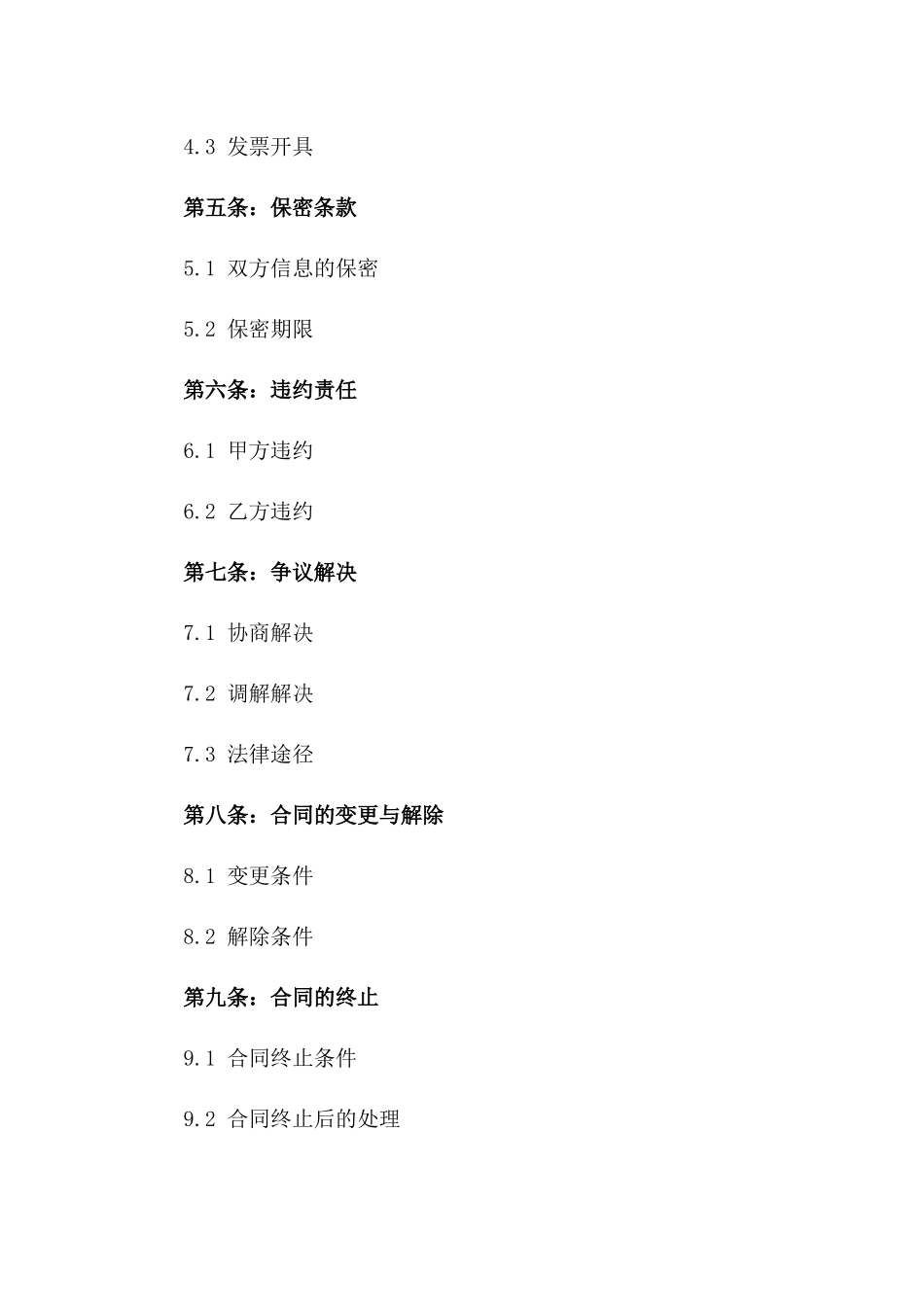 2024年专业工匠临时服务合同_第3页