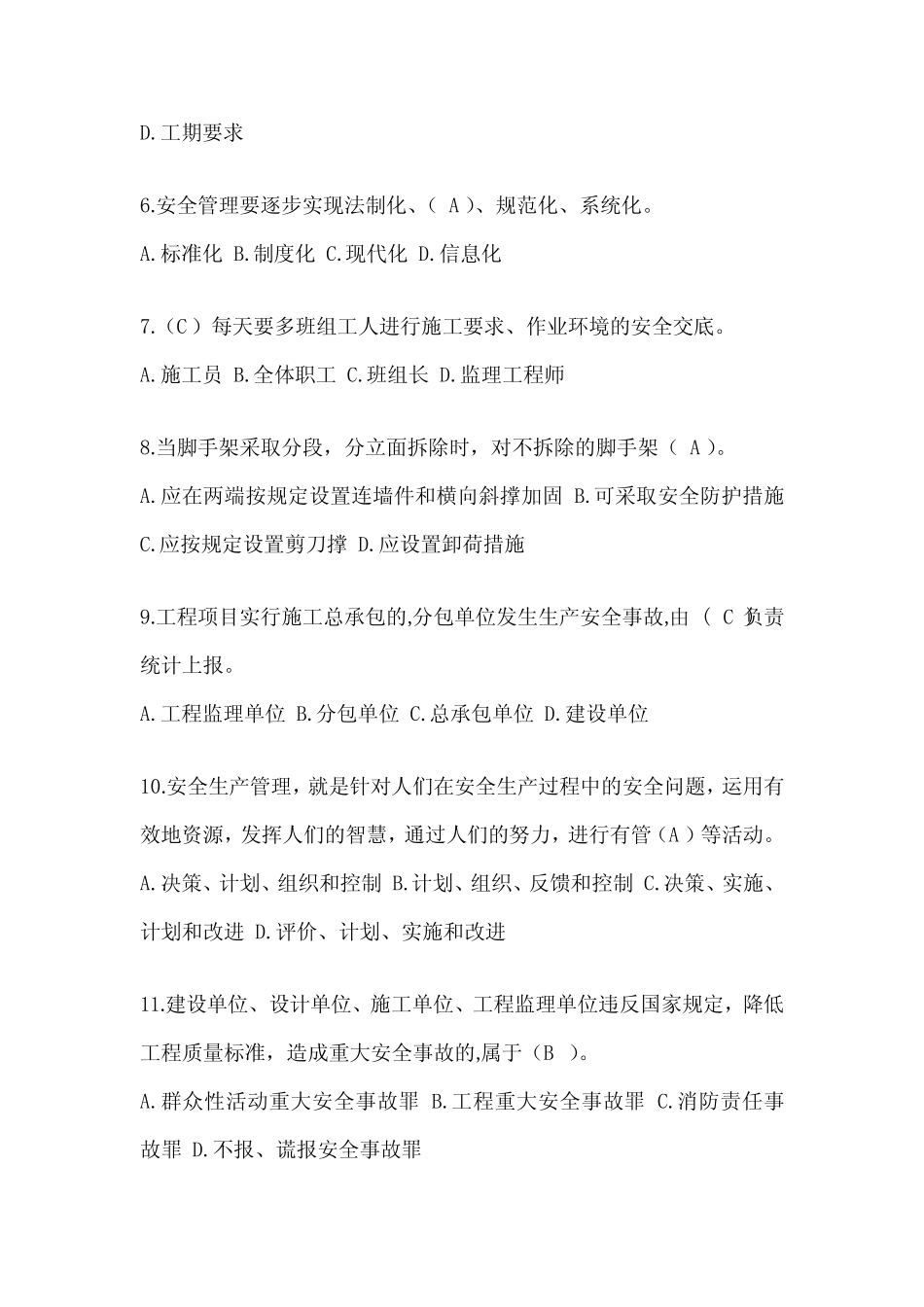 2024建筑安全员-B证考试题库附答案 _第2页