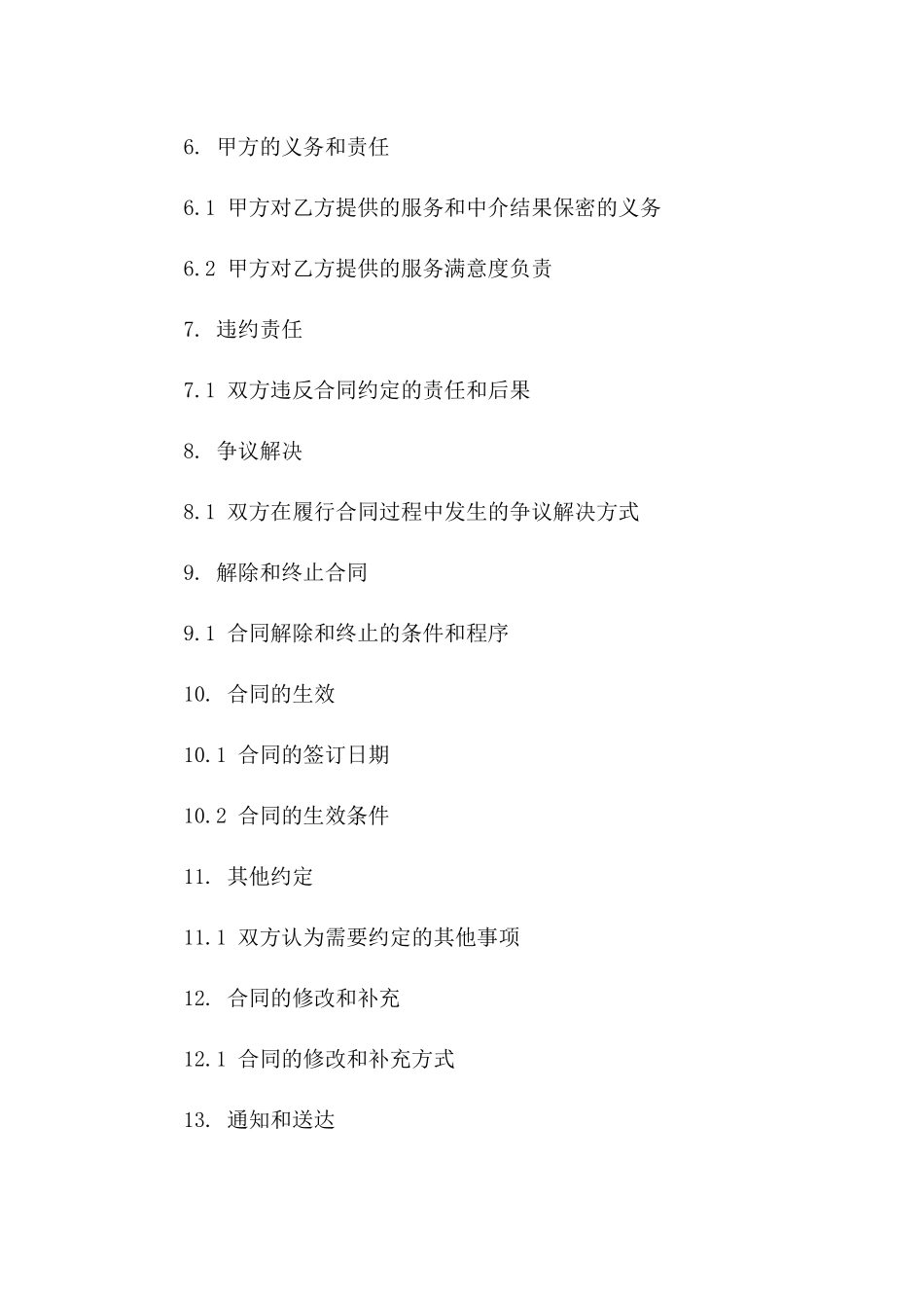 2024年专业工程中介合作协议_第3页