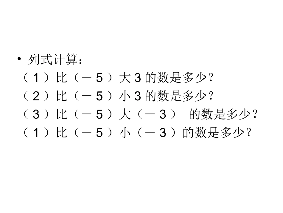 1.4有理数加减运算.4有理数的加减混合运算_第2页